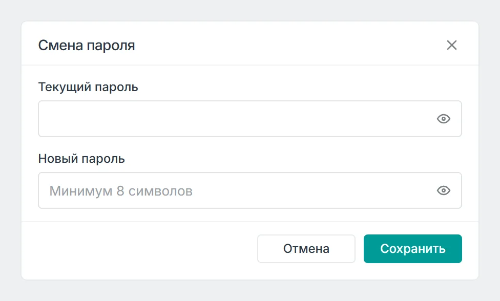 Окно Смена пароля: поля Текущий пароль и Новый пароль с подсказкой Минимум 8 символов, кнопки Отмена и Сохранить