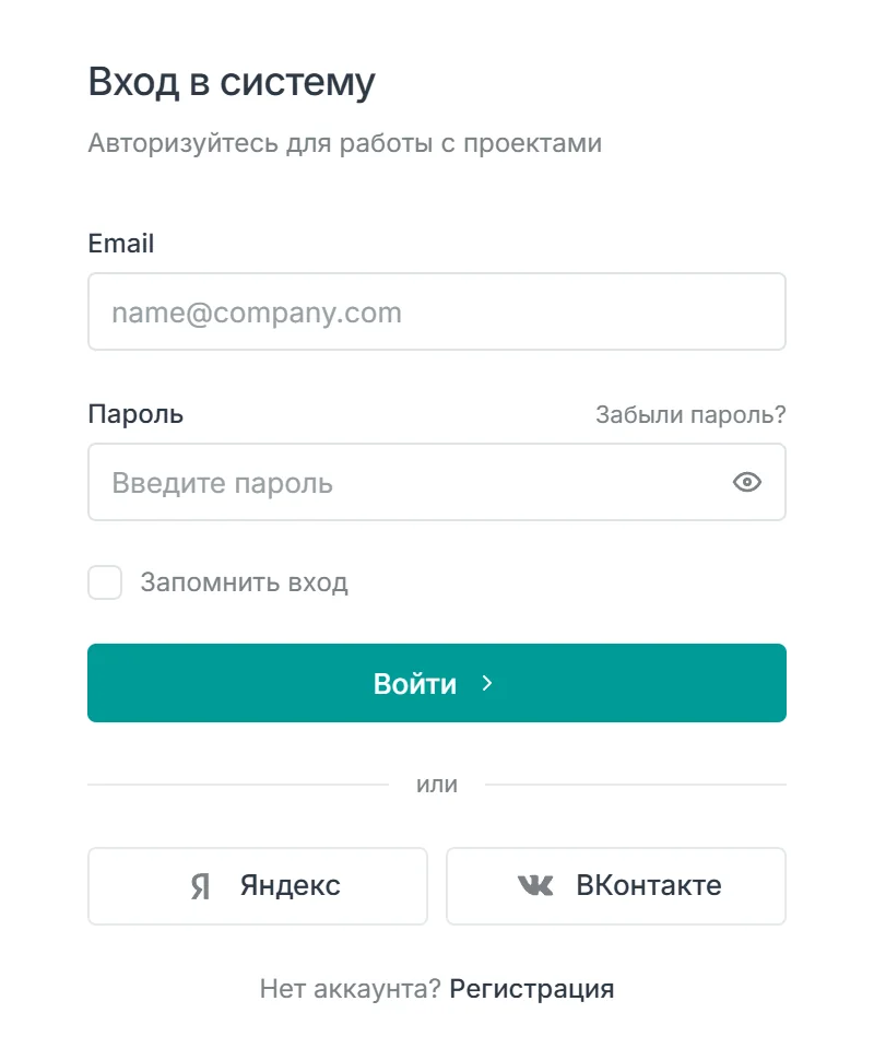 Форма входа: Email, Пароль, ссылка Забыли пароль, галка Запомнить вход, кнопки Яндекс и ВКонтакте