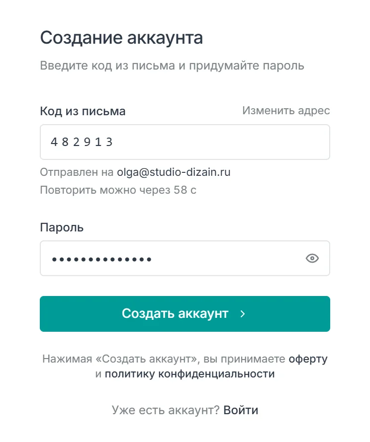 Форма регистрации после отправки кода: поле Код из письма, поле Пароль, кнопка Создать аккаунт