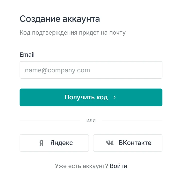 Форма регистрации: поле Email, кнопка Получить код, кнопки Яндекс и ВКонтакте