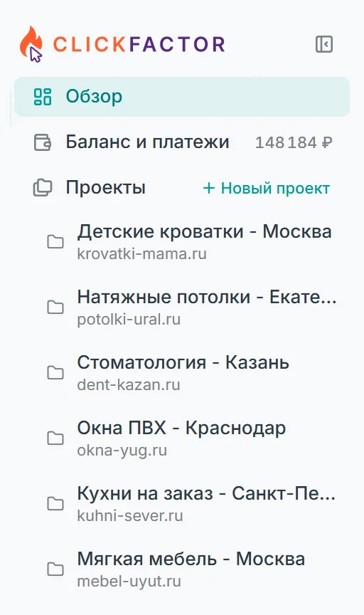 Левое меню кабинета: Обзор, Баланс и платежи с суммой, Проекты с кнопкой Новый проект и список проектов