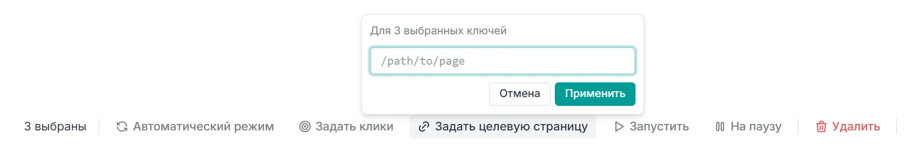 Окно Задать целевую страницу для 3 выбранных ключей: поле для пути