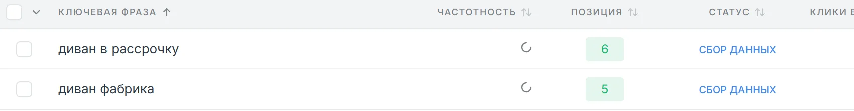 Фильтр Сбор и ошибки: две фразы без числа частотности, вместо числа вращается индикатор
