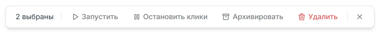 Панель массовых действий: выбрано 2 проекта, кнопки Запустить, Остановить клики, Архивировать, Удалить