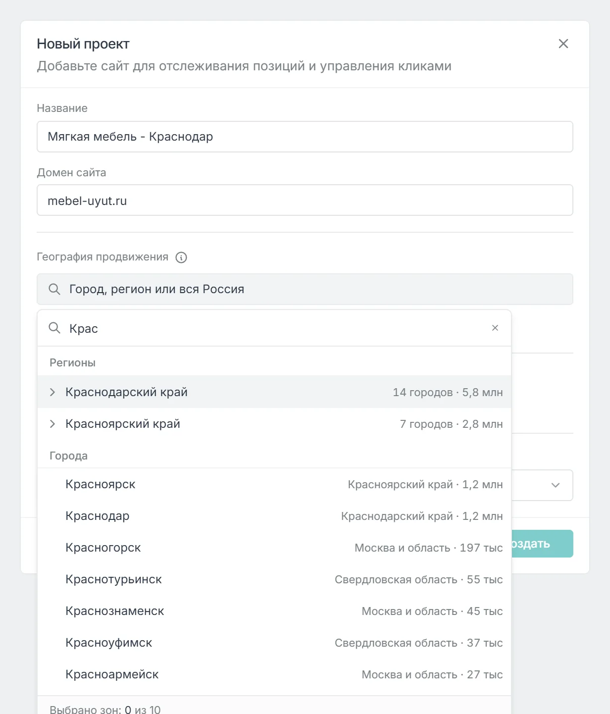 Окно Новый проект с открытым списком выбора города: введено Крас, показаны найденные регионы и города