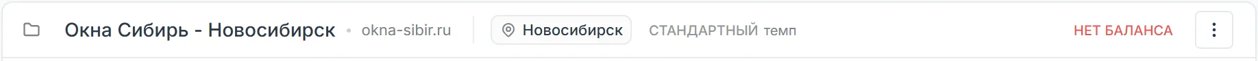 Шапка проекта со статусом Нет баланса